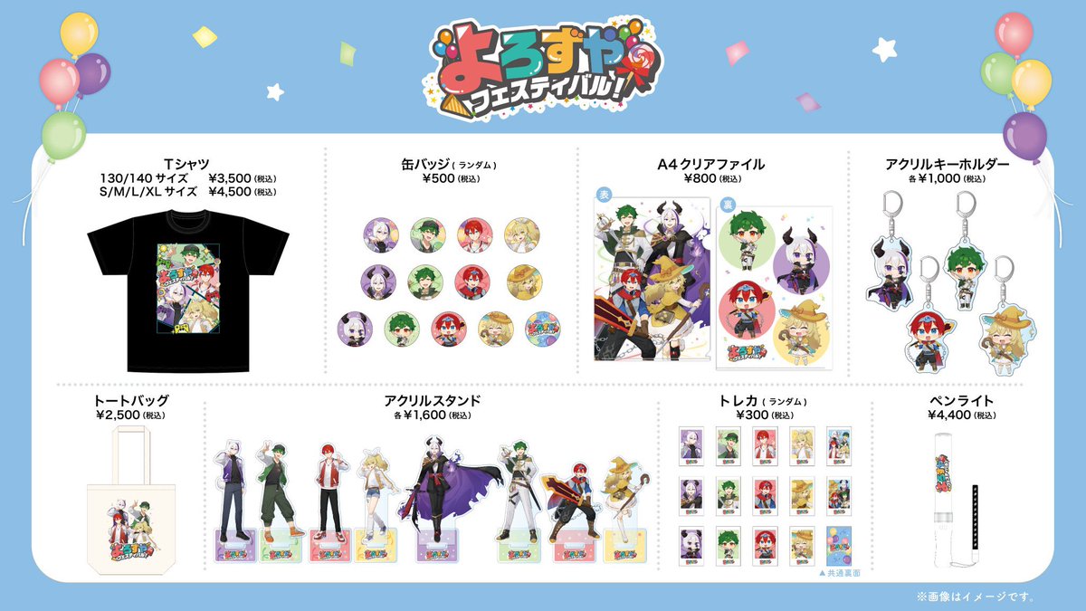 ✨?「よろずやフェスティバル！」の事後通販がスタート！?✨ ?受付 