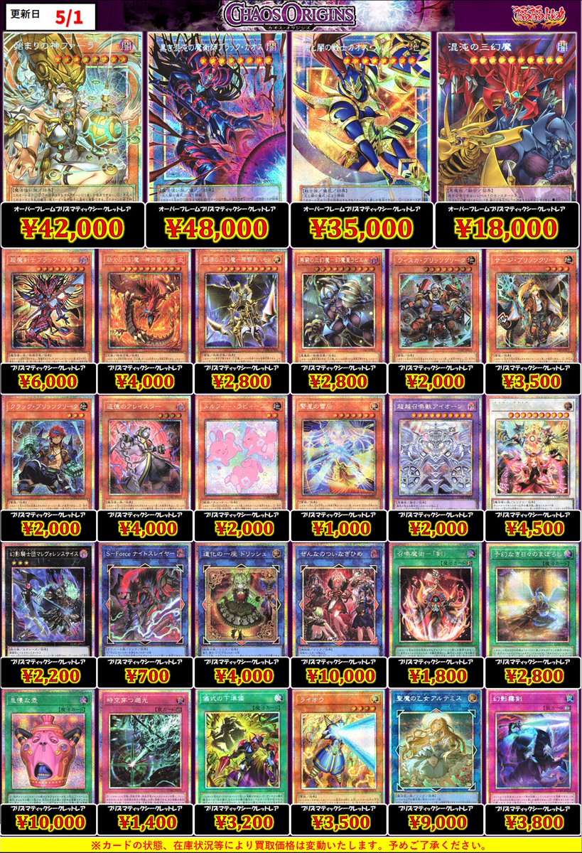 遊戯王　プリズマ　まとめ売り ✨遊戯王買取情報✨ #秋葉原 #遊戯王 #買取 遊戯王新弾 『カオス