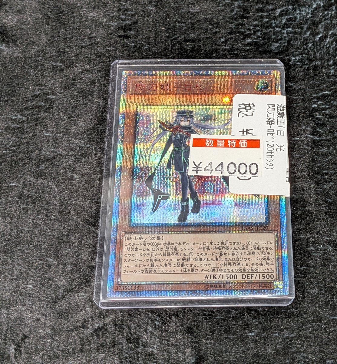 入荷情報】 #遊戯王OCG 閃刀姫ロゼの20thシークレット入荷致しました