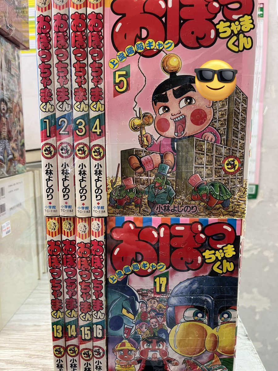 入荷情報】 こんにチワワ！🐶 おぼっちゃまくん入荷しました!! 全巻