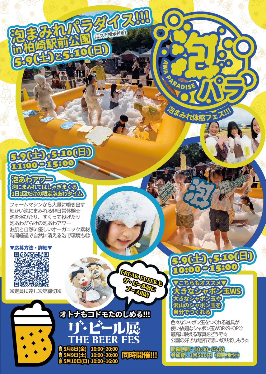 GW後もアツイ！ビール展in柏崎】 5月8日(金)～10日(日)、アルフォーレ