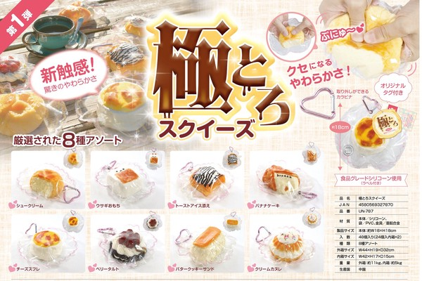 🌈プライズ景品入荷情報🌈 ・極とろ スクイーズ-厳選スイーツver.全8種