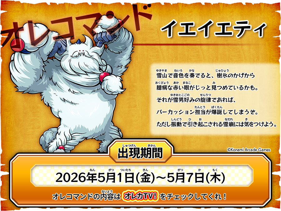 モンスター烈伝オレカバトル tweet media