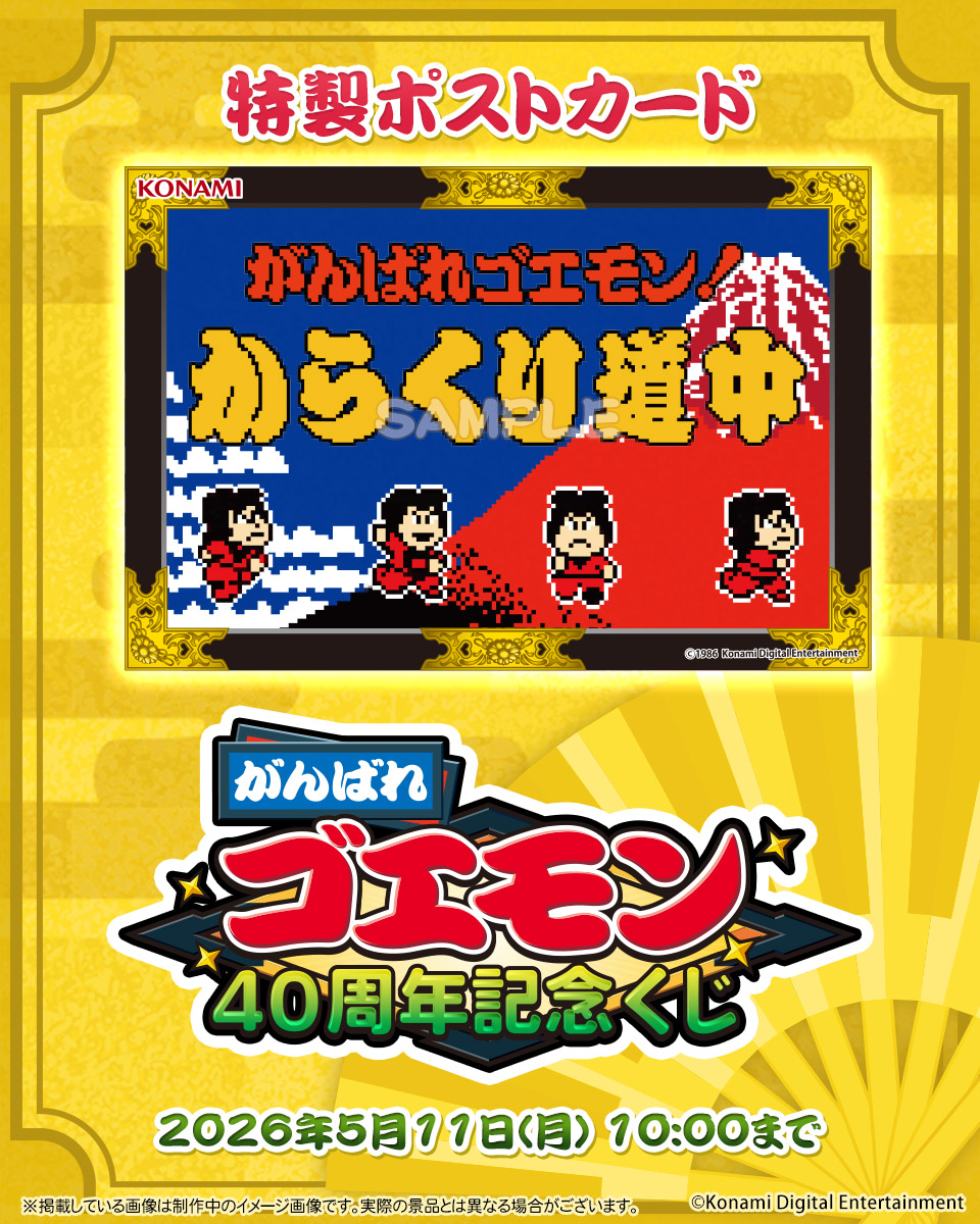 コナミ プレミアムくじ ONLINE (@573Kuji) / Posts / X