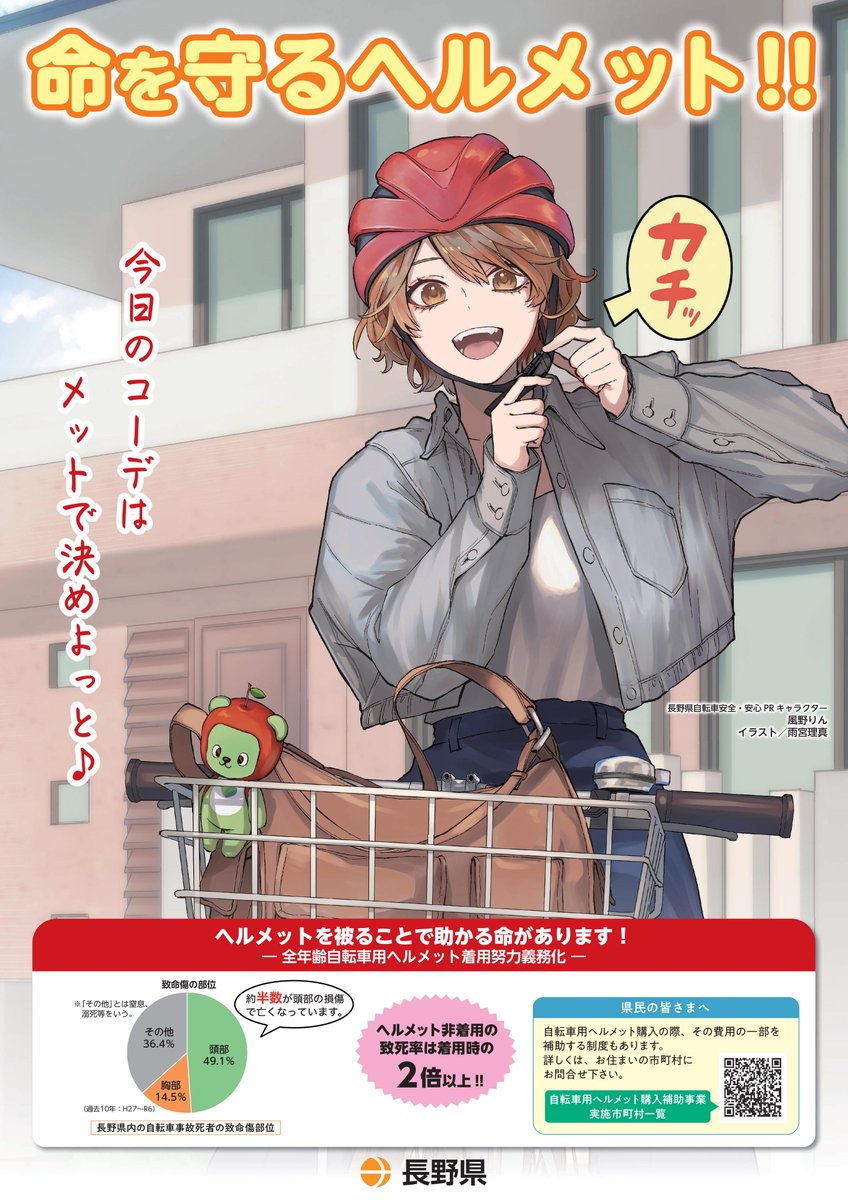 長野県くらし安全・消費生活課 (@Nagano_ks) / Posts / X