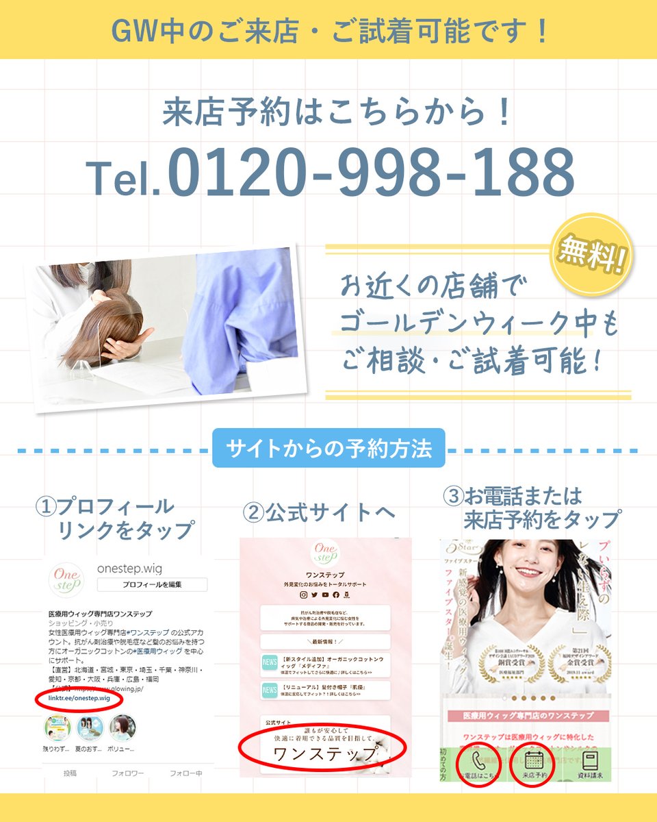 女性医療用ウィッグ専門店 ワンステップ (@WigOneStep) / Posts / X