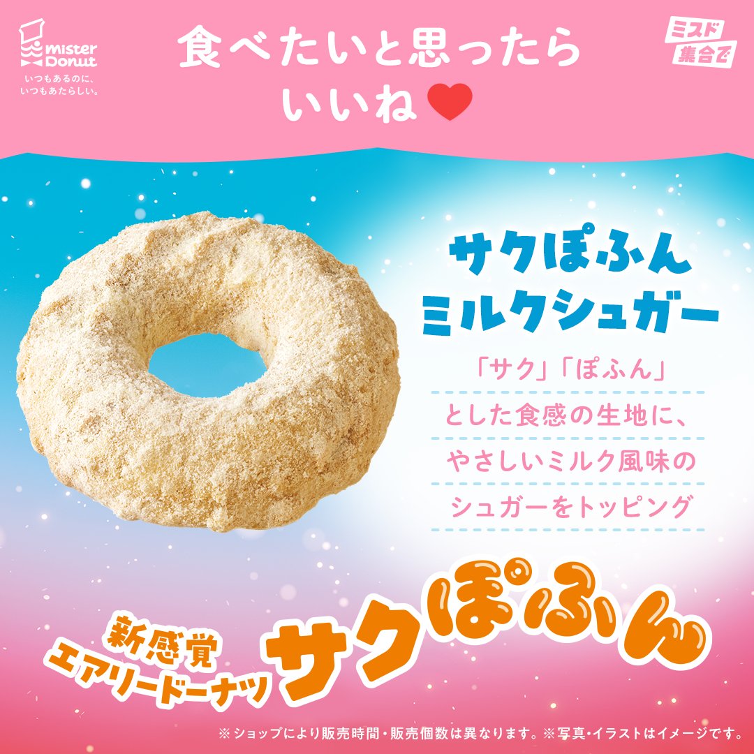 ミスタードーナツ (@misterdonut_jp) / Posts / X