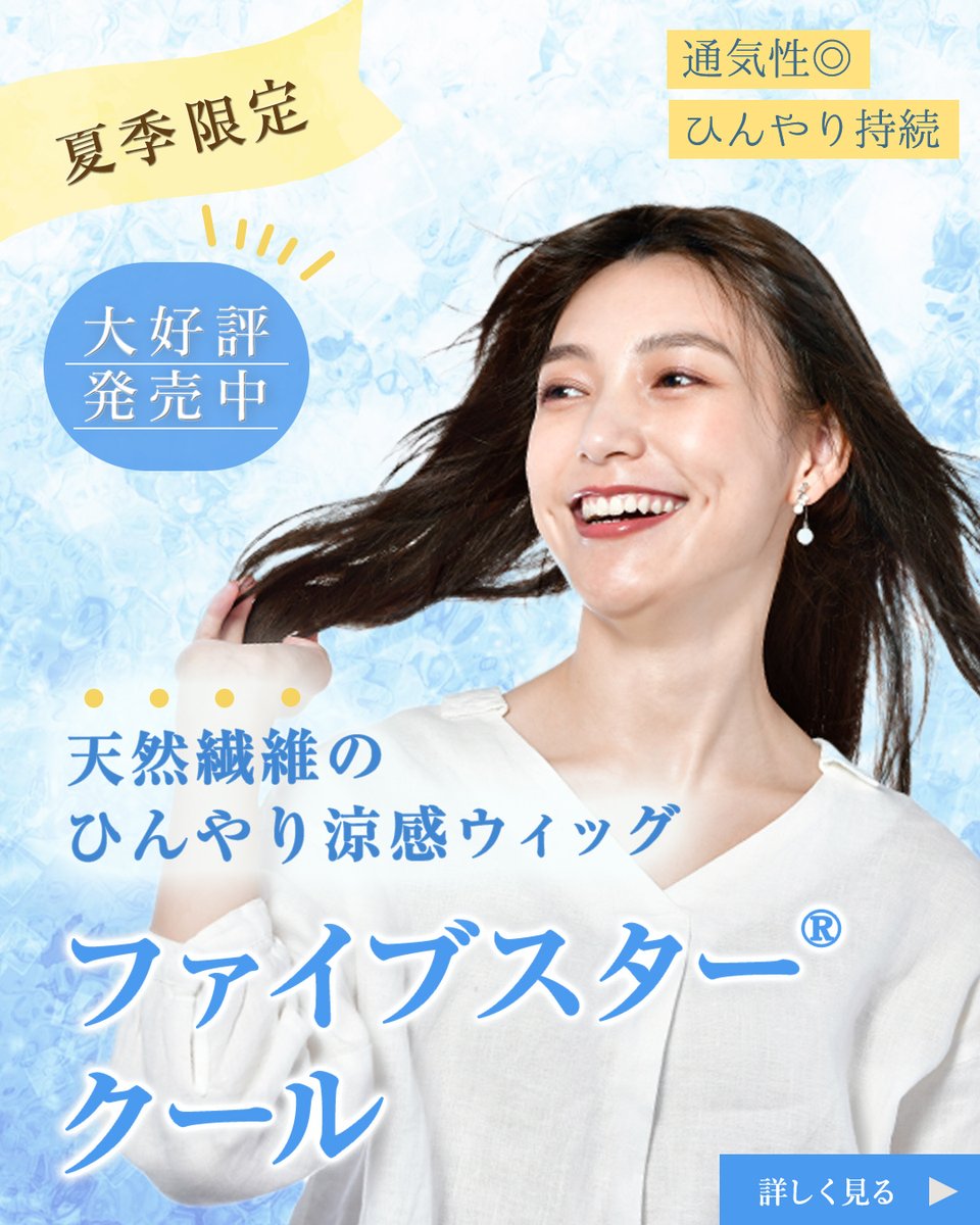 ✨【ウィッグの暑さ対策に！】 ウィッグの暑さ対策にお悩みではない