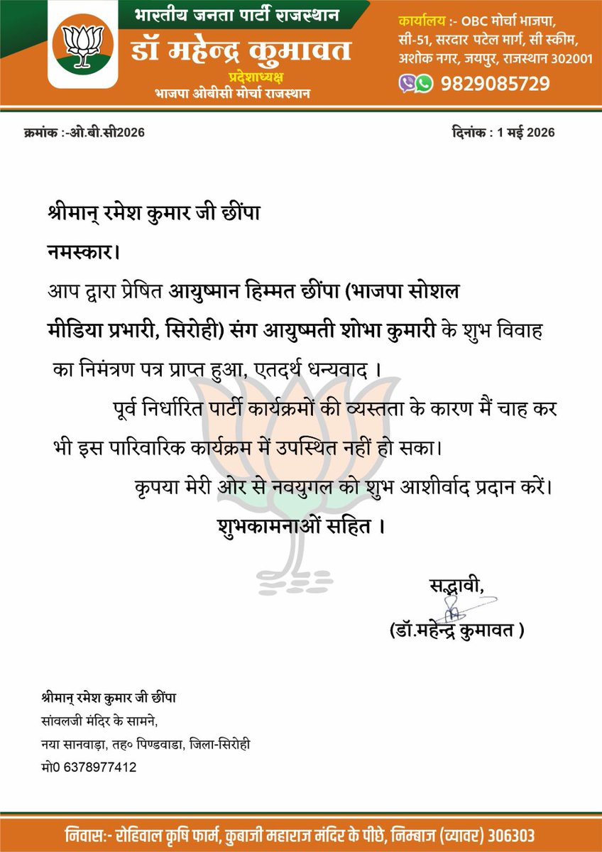 HimmatChhipa's tweet photo. *माननीय ओबीसी मोर्चा प्रदेश अध्यक्ष डॉ महेंद्र जी कुमावत @drmahendrabjp द्वारा मेरे विवाह समारोह के शुभ अवसर पर आपके द्वारा प्रेषित शुभकामनाओं के लिए मैं आपका हृदय से बहुत-बहुत आभार व्यक्त करता हूँ।*

*आपके स्नेह और आशीर्वाद हेतु कोटि-कोटि धन्यवाद हुकुम !*
@bjp4rajasthan https://t.co/X0Neb17FmC