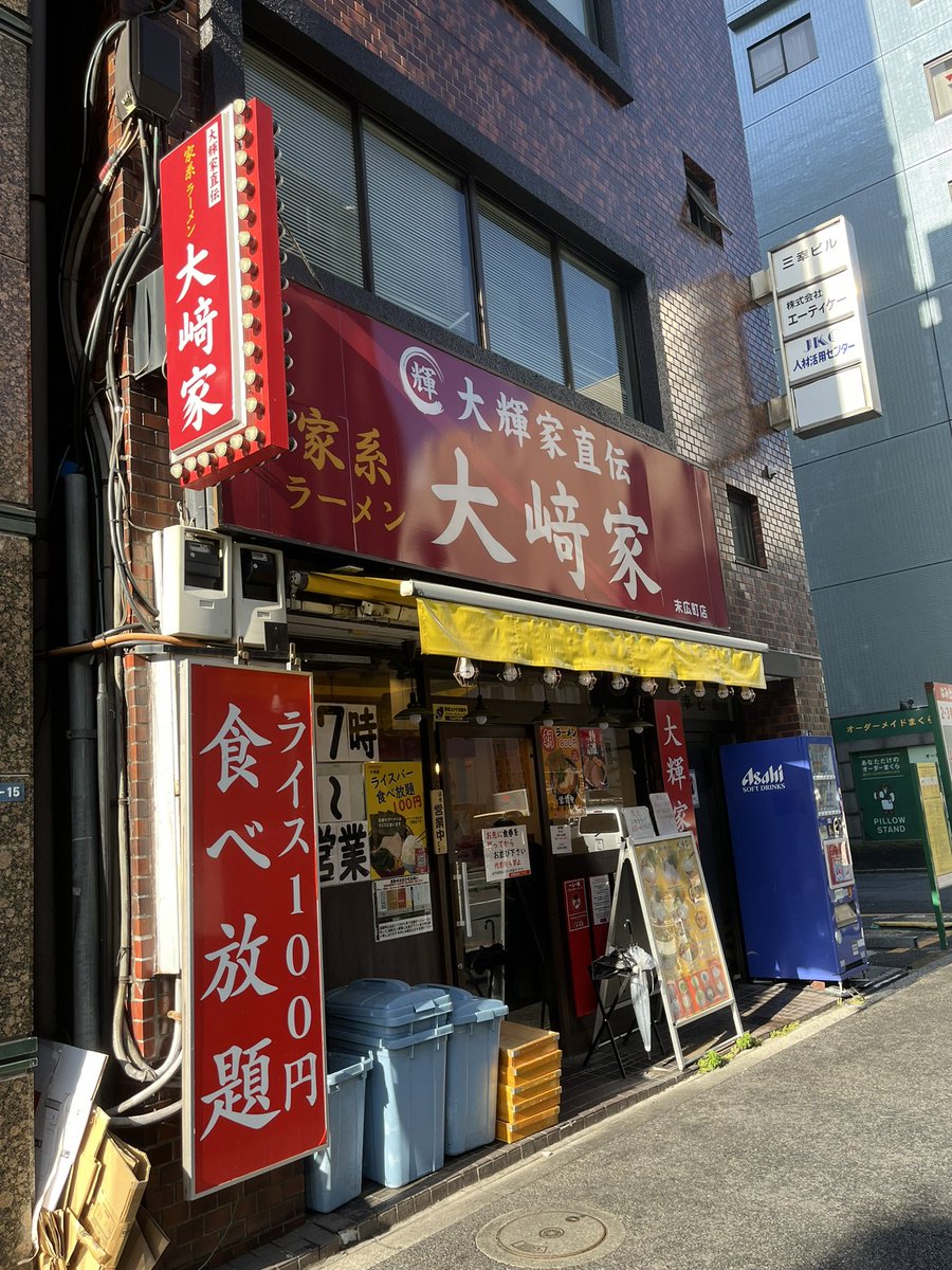 Wing1059Xxiv's tweet photo. 初めて行ったお店だったけど、
美味しかった😋🍜

#大崎家
#大崎家末広町店
#家系ラーメン https://t.co/djGomTvdwW