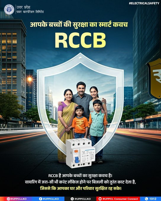 puvvnlsonbhadra's tweet image. बच्चों की सुरक्षा के लिए हर सावधानी जरूरी है। मामूली करंट लीकेज भी बड़ी दुर्घटना का कारण बन सकती है। अपने घर में RCCB लगाकर सुरक्षा सुनिश्चित करें क्योंकि सुरक्षा कोई विकल्प नहीं, बल्कि आवश्यकता है।#HomeSafety #ElectricalSafety #SafeHome   @aksharmaBharat  @EMofficeUP 
@PuVVNLHQ