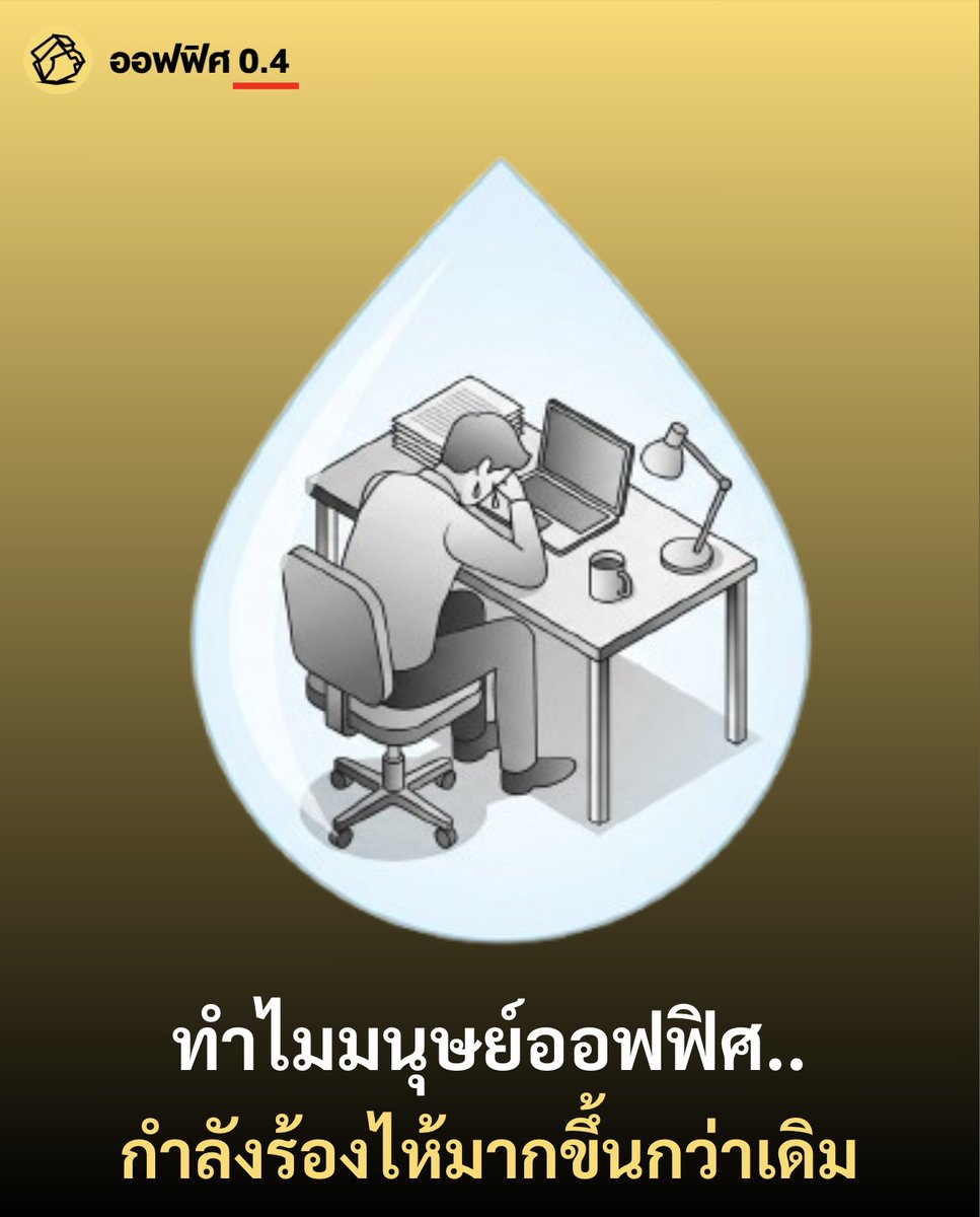 ออฟฟิศ 0.4 tweet media