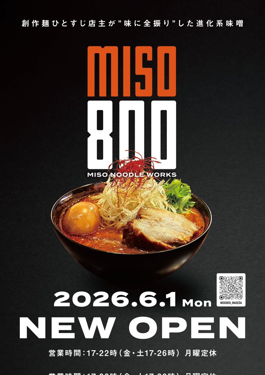 早稲田 RAMEN GOSSOU tweet media