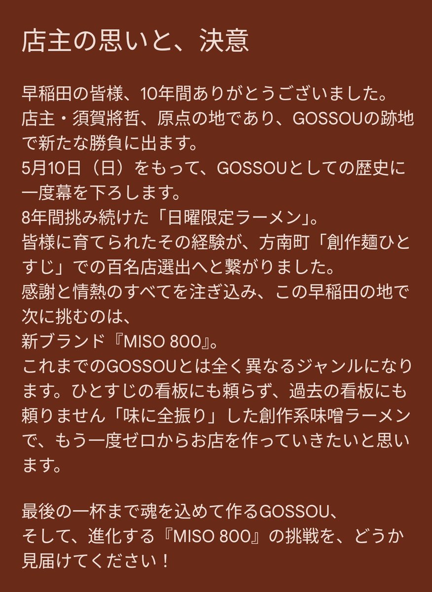 早稲田 RAMEN GOSSOU tweet media