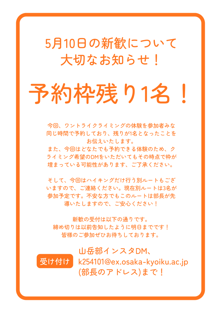 okusangaku's tweet photo. こんにちは！山岳部です✨️

クライミング体験の枠が残り1名となっております！こちらは一般の方も予約できる体験であるため、ご連絡いただいても予約が埋まっている可能性があります、ご了承ください！

ハイキングだけ行えるルートもございますので、締切日の明日までにご連絡ください！ https://t.co/Z8DdW2NDrK