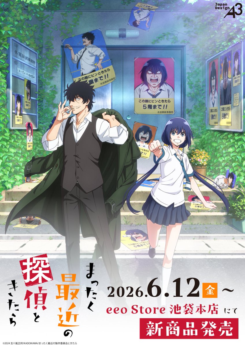 まったく最近の探偵ときたら』TVアニメ公式＠『まっ探』好評放送中