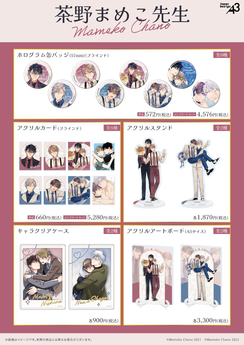 eeo_store's tweet photo. 🎉新商品発売決定！🎉

#茶野まめこ 先生(@chamame_ko)デビュー5周年を記念して、「#おまえと恋なんか絶対ない」「#失恋オメガは愛されたい」の新規描き下ろしイラストや公式イラストを使用した素敵な新商品が登場💕✨

発売：6/13(土)～6/25(木)
店舗：eeo Store 池袋本店

店頭受取予約＆通販は本日より開始！
https://t.co/wFNxArl9VM