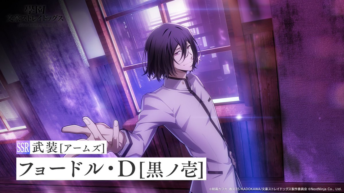 ゲーム「學園文豪ストレイドッグス」公式 tweet media