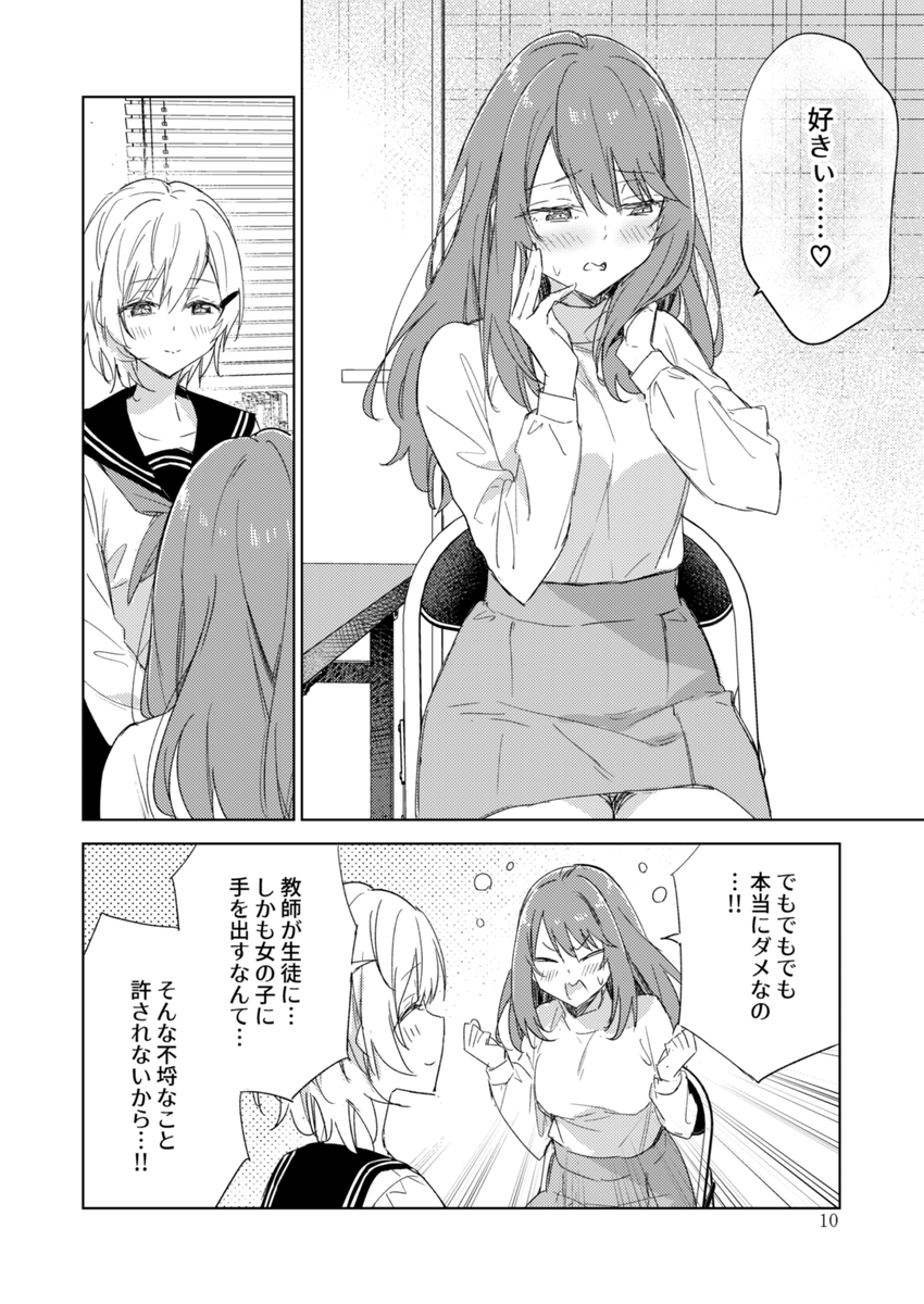 生徒に手を出してしまった先生のお話
(1/4)
#漫画が読めるハッシュタグ
#創作百合 