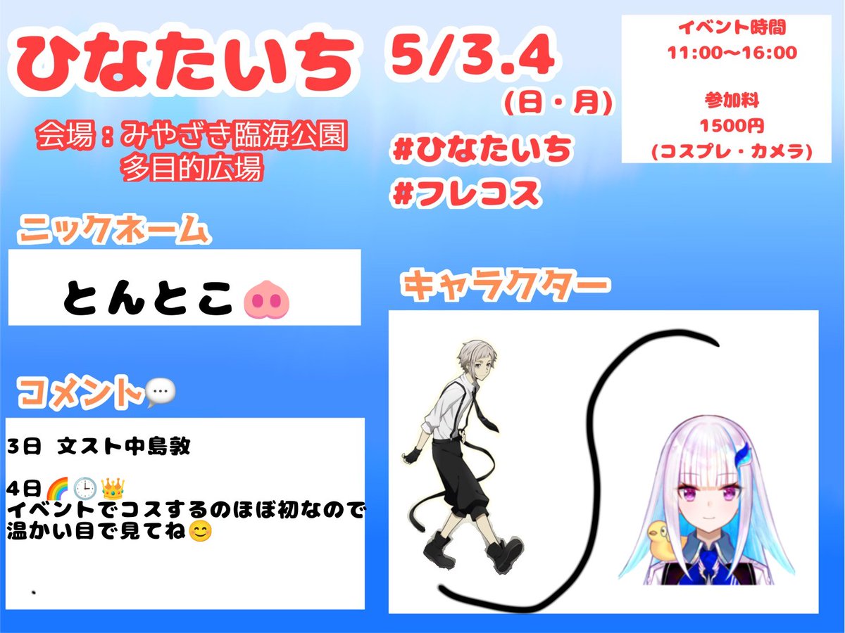 トントコ(｢･ω･)｢@13.18.19.20.24フレンズ出勤🐽✨ tweet media