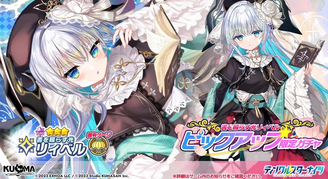 ティンクルスターナイツ　リィベル　フレーマリウム ティンクルスターナイツ公式 on X: 