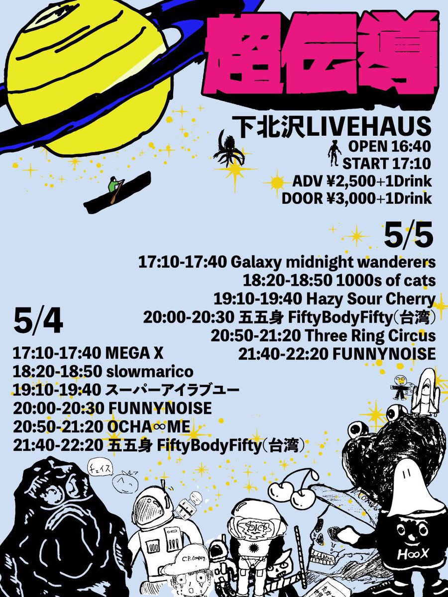 super_iloveyou's tweet photo. ⭐️あと少し⭐️

5/4から超伝導だッッ👾
スーパーアイラブユーは5/4（月）19:10〜出演するよ❣️
下北沢LIVEHAUSにて、
待ってるよ〜！！🪐🚀🗼 https://t.co/HMQG9i362J