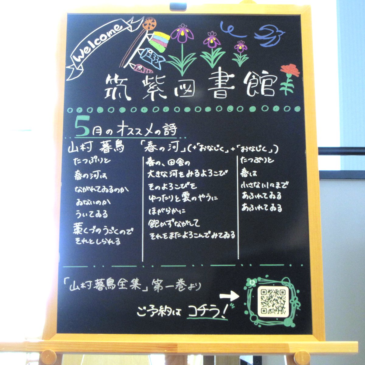 QLib_info's tweet photo. 【筑紫図書館】最近は過ごしやすい気候の日が多くて嬉しいですね✨
今月は山村暮鳥の『春の河』を紹介します🍃
水の満ちた春の河が、流れているのかいないのか。
それをみつめる時間もまた、ゆったりと流れていくようです。
気持ちの良い日が多いこの季節に、みなさんも自然の中で過ごしてみませんか？ https://t.co/oZtKlbzfYD