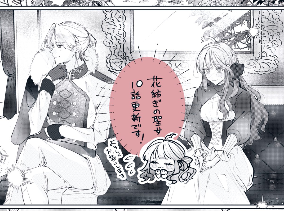 Shiotanibb's tweet photo. リマコミ+様にて「花紡ぎの聖女は初恋の皇太子に溺愛される」第10話目が更新されております🪄
セシルちゃんのところにやって来たのは…？そしてシエナちゃんとエリーのきゅんパートもぜひ🌷
よろしくお願いします🪄⋆꙳ https://t.co/zkzTz91Td1