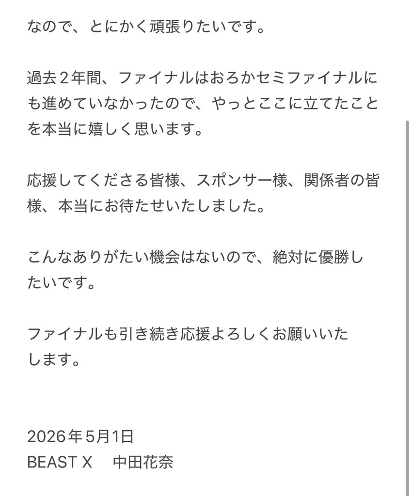いつも大変お世話になっております。 

弊社所属中田花奈より、

Mリーグ2025-26セミファイナルシリーズを応援してくださった皆様、スポンサー様、関係者の皆様へファイナルシリーズ進出のご報告申し上げます。 

今後とも尚一層のお引き立てとご愛顧を賜りますようお願い申し上げます。

（staff）