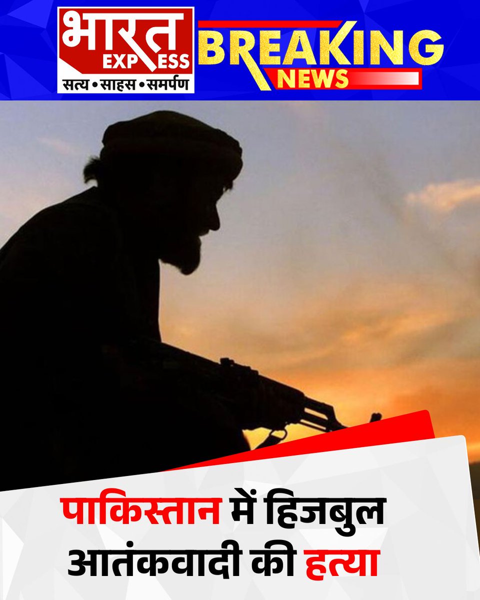 BhaaratExpress's tweet image. पाकिस्तान में हिजबुल आतंकी सज्जाद अहमद की हत्या—इस्लामाबाद में मृत मिला, साथियों ने अज्ञात हमलावर पर आरोप लगाया। 

#Pakistan #Islamabad #Terrorist #HizbulMujahideen #BreakingNews #TerrorNews #GlobalSecurity #BharatExpress