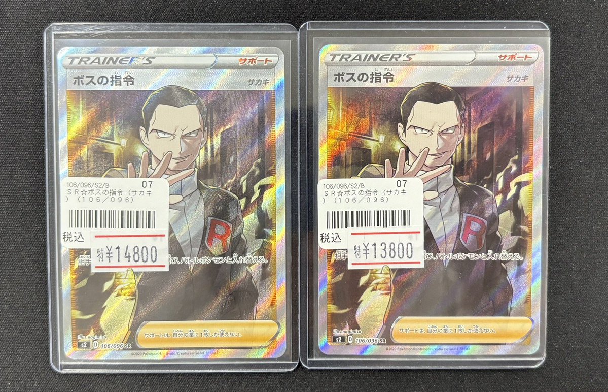 ボスの指令 sr psa10 PSA10鑑定済〕ボスの指令/サカキ【SR】{106/096} 1の通販 カード