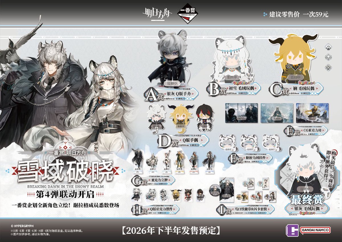 一番くじ×アークナイツ 第4弾公開
