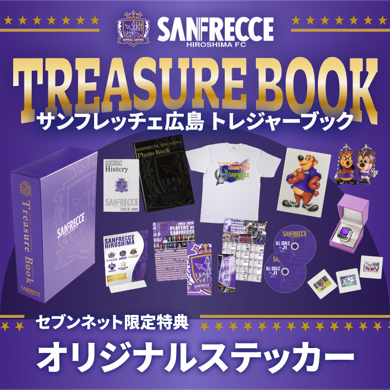 サンフレッチェ広島 トレジャーブック 2000部限定 サンフレッチェ広島