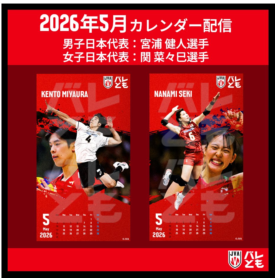 日本バレーボール協会 バレーボール Japan Volleyball Association (@jva_volleyball) · Shibuya-ku, Tokyo