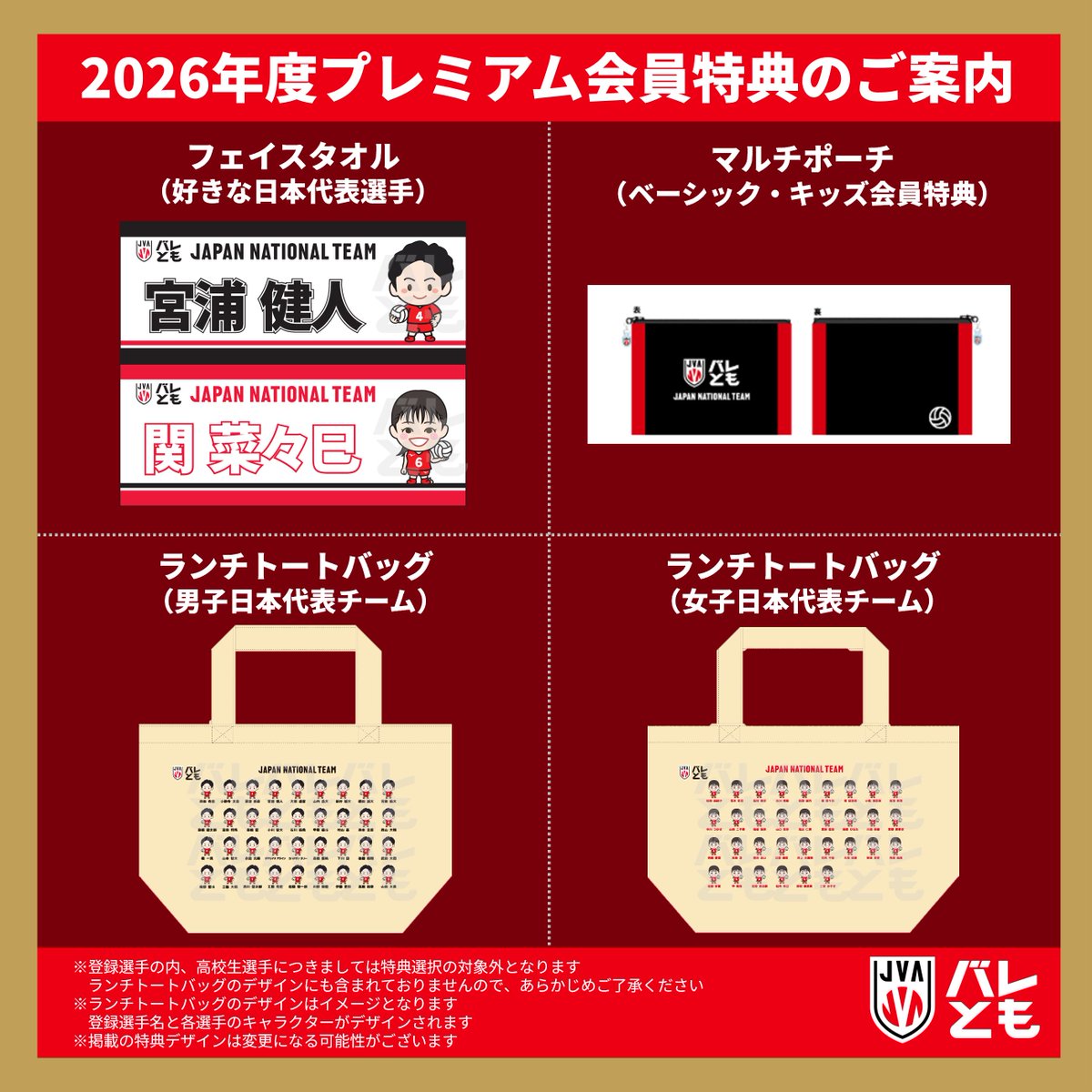 公益財団法人日本バレーボール協会 tweet media