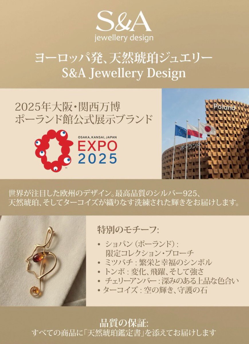 アフター万博情報🌏／ ポーランドの琥珀の販売もある！🇵🇱✨️ 元々