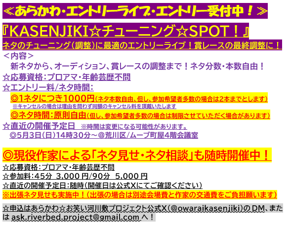 【賞レースに強い】あらかわ☆お笑い河川敷プロジェクト tweet media