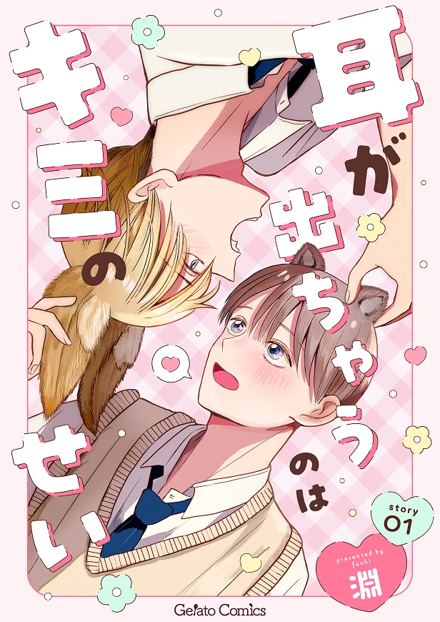 商業BL 本日発売です！🥳 ＃創作BL ＃商業BL