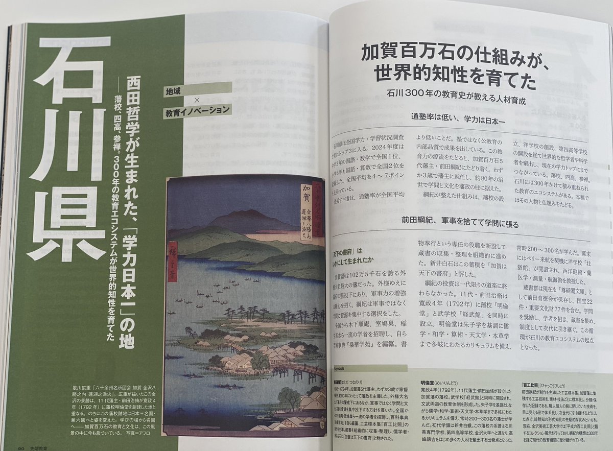 mics_pr's tweet photo. 📢【新刊案内　#月刊先端教育】
月刊『先端教育』2026年6月号本日発売されました。

今号の特集は「意欲と成果の研究」。
企業・教育現場の実践事例をもとに、成果につながるモチベーションのあり方を多角的に考察します。

そのほか、AI時代の教育、地域イノベーションなど、
これからの社会を構想するための論点を幅広く掲載しています。

ぜひご一読ください。
https://t.co/NJkz0mLmf9

 #社会構想大学院大学 #教育改革 #人材開発