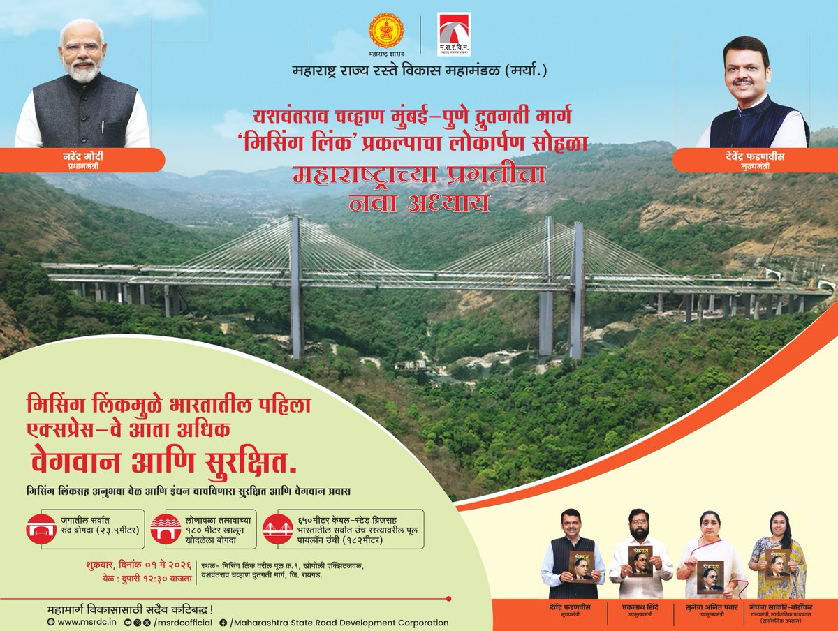 MAHARASHTRA DGIPR tweet media