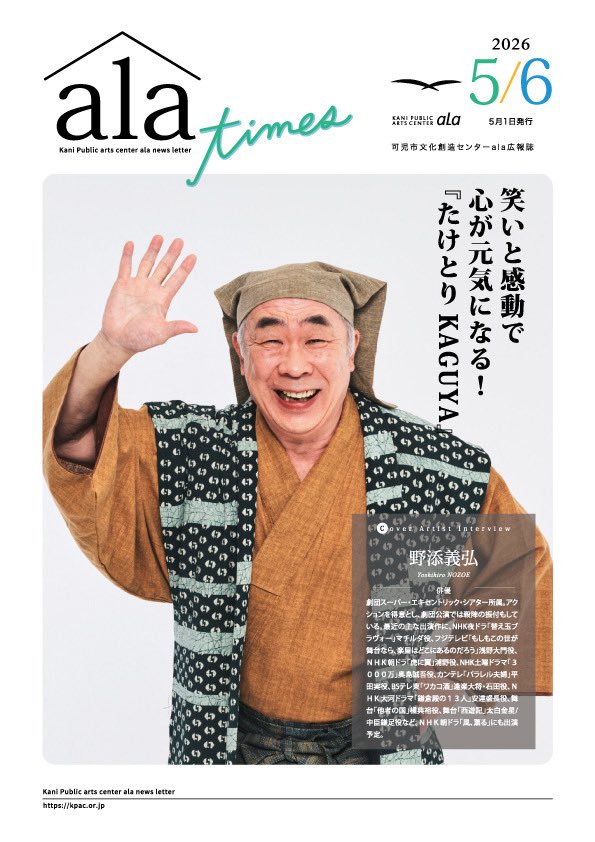 可児市文化創造センターala tweet media