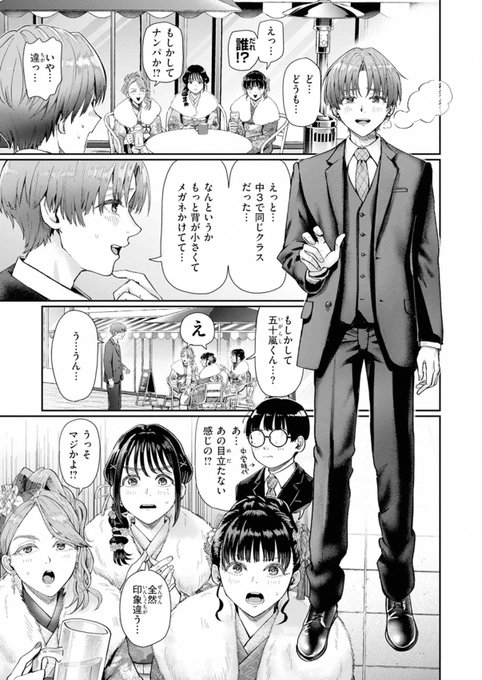 (R-18)収録作品紹介その3 成人式、かつて地味だったイケメン男子が元同級生の女子3人組に合流することに。式典中にW手コキ、振袖女子達の前で見せオナ(フェラ付き)、そして夜の同窓会のあとは… 「はたちのつどい」