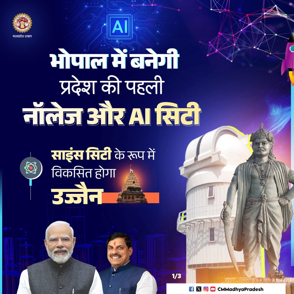CMMadhyaPradesh's tweet image. AI और इनोवेशन का नया हब ‘मध्यप्रदेश’ 

स्टार्टअप्स को मिल रहा है नया आयाम और युवाओं को नए अवसर ✨

@DrMohanYadav51 @mpMAPIT @minmpmsme #CMMadhyaPradesh #MadhyaPradesh