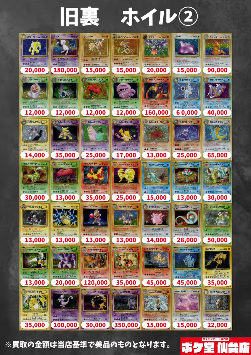 🔥🔥買取表更新🔥🔥 ✨旧裏✨ 大幅更新入ってます💪 ぜひご確認
