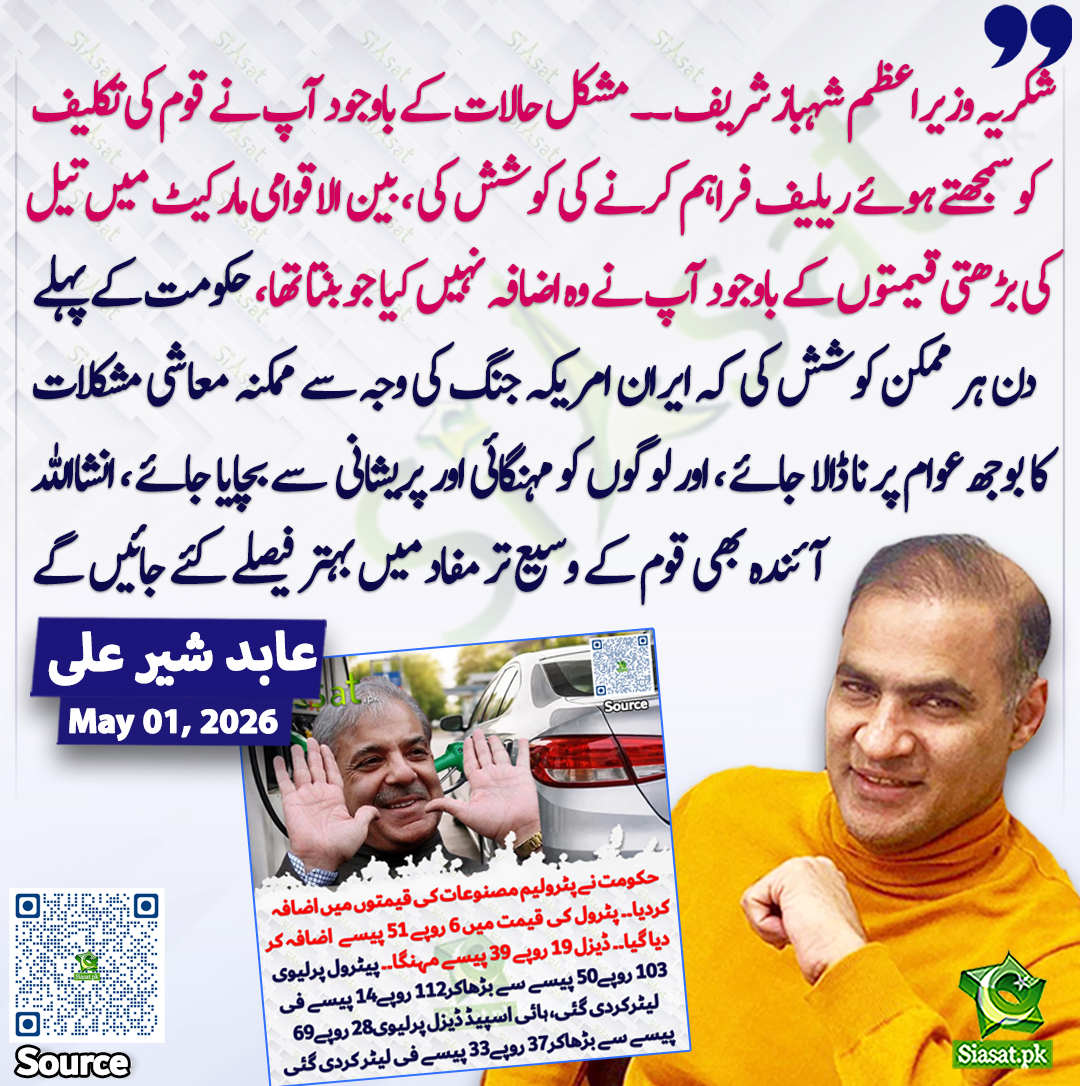 Siasat.pk tweet media