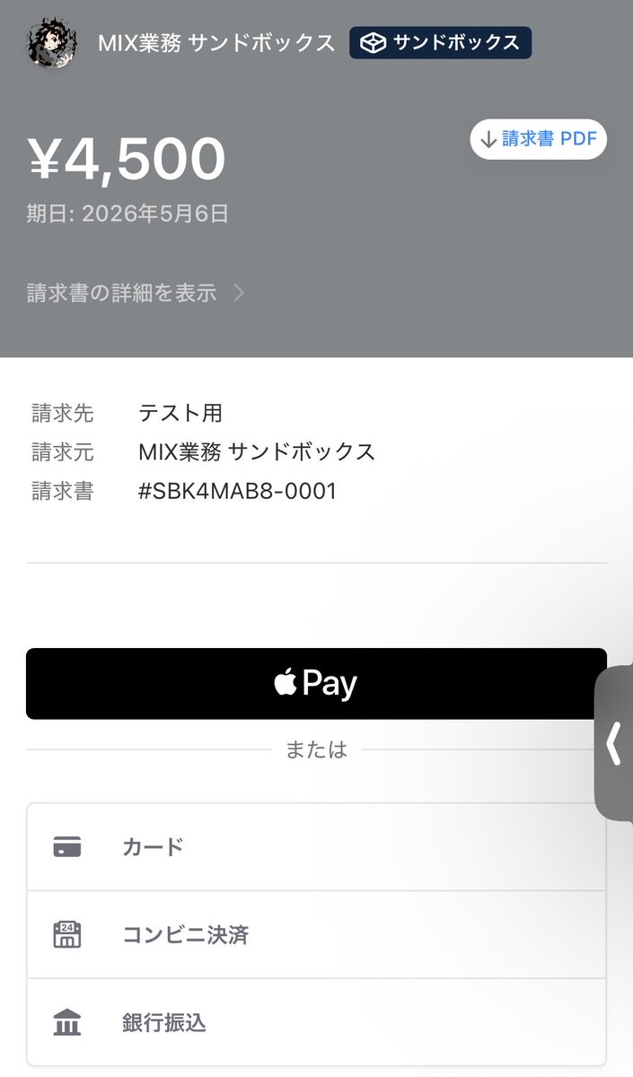 決済も簡単に

#MIX  
#歌ってみた
