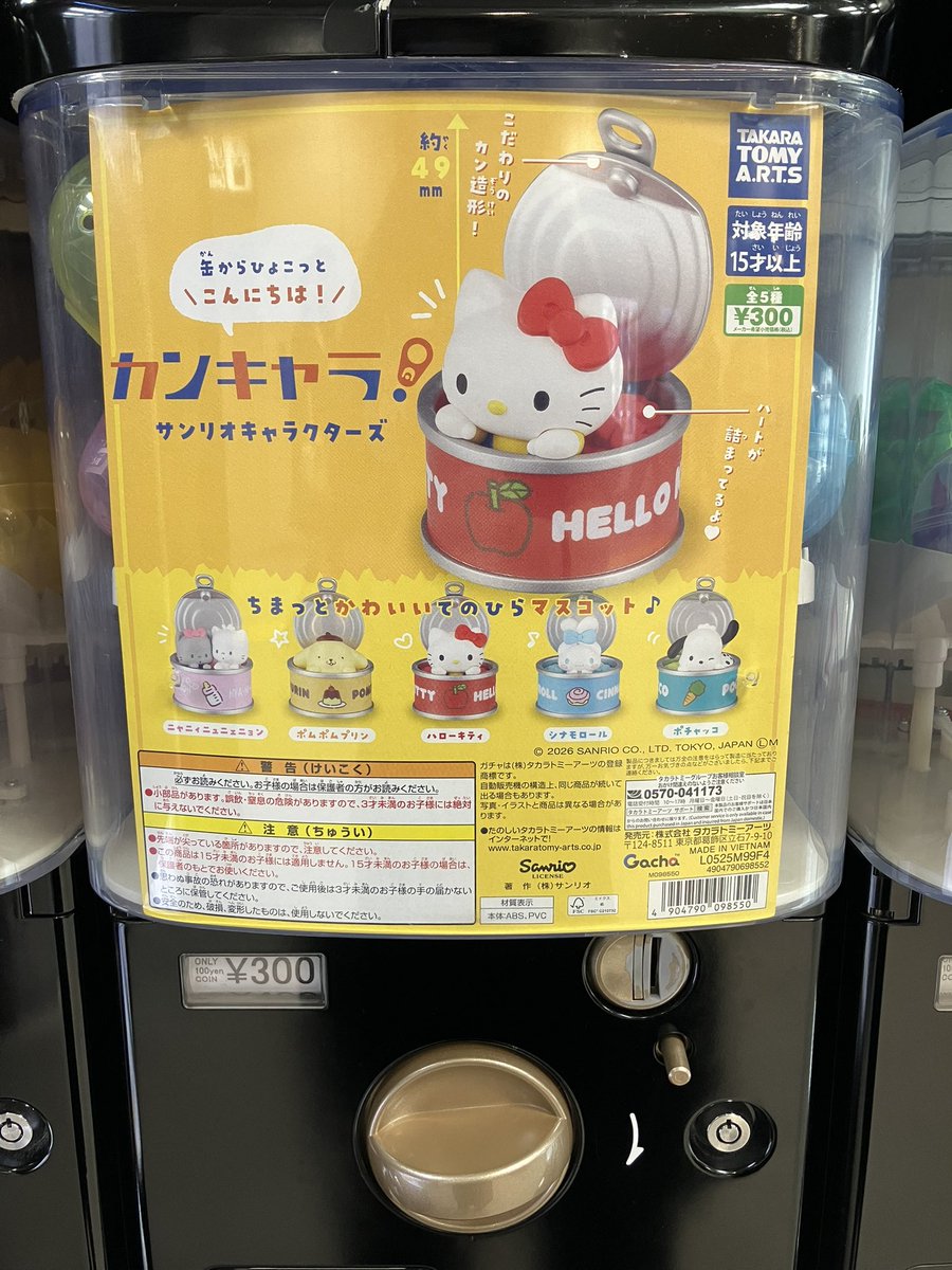 入荷情報／ ケンエレスタンド ASTY京都 八条東口店 ・カンキャラ