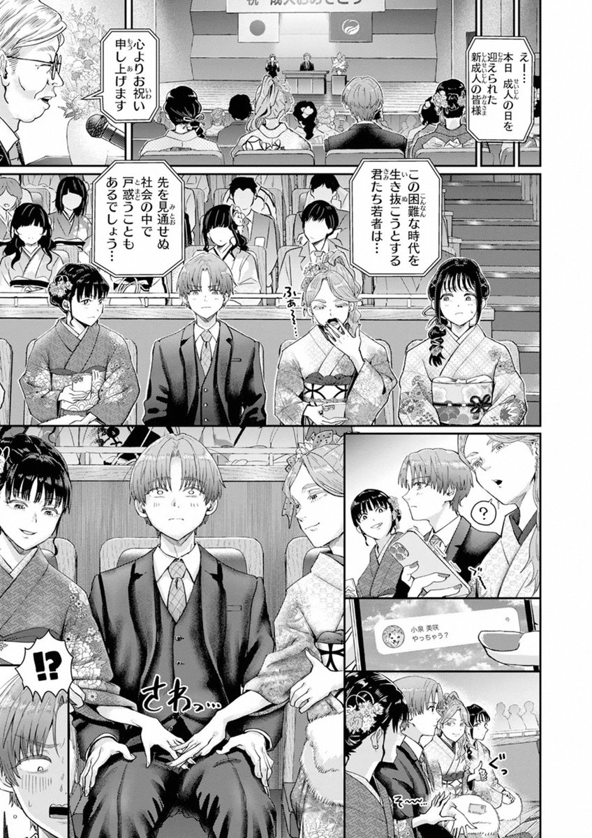 (R-18)収録作品紹介その3
成人式、かつて地味だったイケメン男子が元同級生の女子3人組に合流することに。式典中にW手コキ、振袖女子達の前で見せオナ(フェラ付き)、そして夜の同窓会のあとは…
「はたちのつどい」 