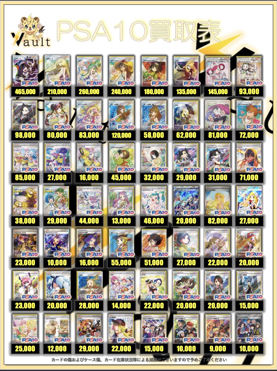 ポケカPSA10強化買取】⚡️5/1更新 ポケカPSA10の買取表になります
