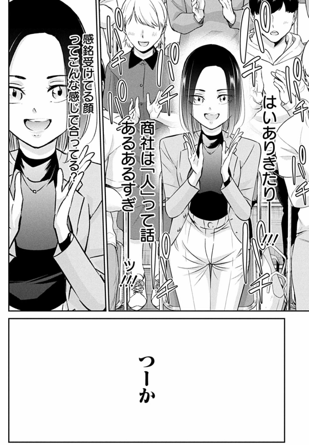人を年収で見てしまう就活生の話② 2/2 
